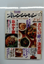 ORANGE　PAGE　1995年12/2
