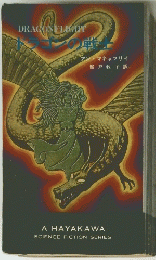 DRAGON　FLIGHT