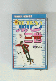 ルパン三世　6