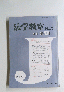 法学教室No.7