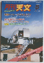 月刊天文　1985．5
