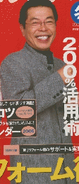 NHK　ためしてガッテン　Vol.11 冬 2005~2006