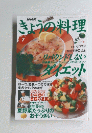 きょうの料理　1997年7月号