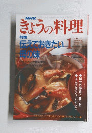 きょうの料理　1992年1月号