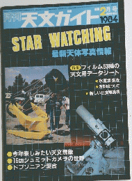 月刊天文ガイド　99年2月20日発行