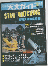 月刊天文ガイド　99年2月20日発行
