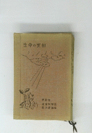 生命の實相　第30巻