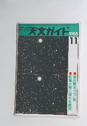 天文ガイド　1995年号