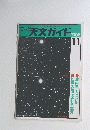 天文ガイド　1995年号