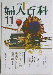 婦人百科　11