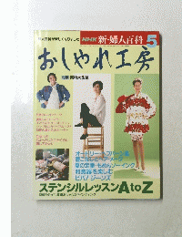おしゃれ工房　5