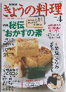ぎょうの料理　2004年4月1日