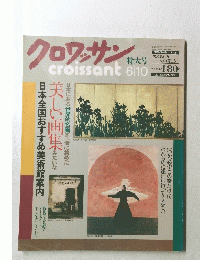 クロワッサン　6月10日