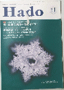 Hado　No.159　２００６年１１月号