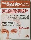日経ウォッチャー　1996年9月20日発行