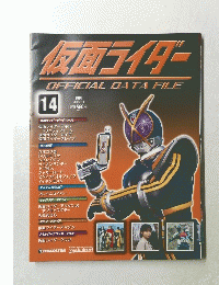 仮面ライダー　OFFICIAL　DATA　FILE　１４　２００８年７月１日号