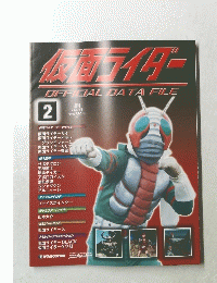 仮面ライダーOFFICIAL　DATA　FILE　２　２００８年４月８日号