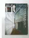 新建築住宅特集 第162号 1999年10月号