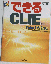 できる　CLIE　PALM　０S　５対応