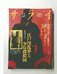 サライ　７・２