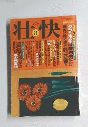 壮快1997 AUGUST