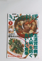 NHKきょうの料理　1998　2