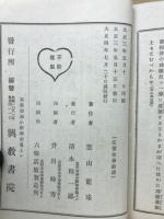 真宗　安心法義問答