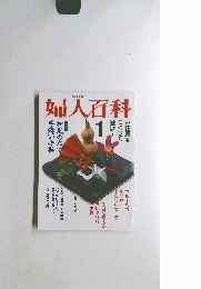 NHK婦人百科 1