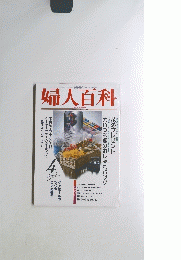 婦人百科　4