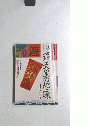 遊　１９８２年６月号