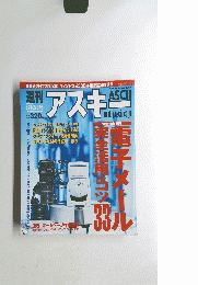 アスキー　 1996年8月号