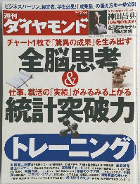 ダイヤモンド2009年7月11日