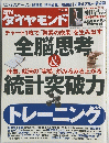 ダイヤモンド2009年7月11日