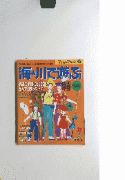 海川で遊ぶ　1994年