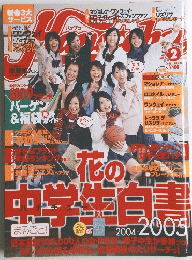 Hanachu　2005年2月