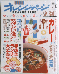 ORANGE PAGE 1992年7月17日号