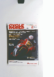 CYCLE　WORLD　1986年8月