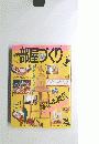 部屋づくり　1991年冬