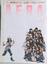 AERA(アエラ) 2010年9月６日号