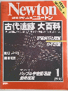 Newton　1998　1