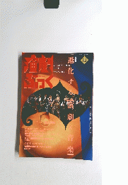 演劇ぶっく　1993年10月号