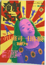 演劇ぶっく