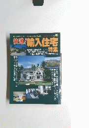 輸入住宅特集　No.46