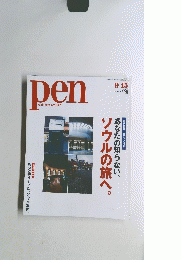 Pen with New Attitude　２００５年９月１５日号　No.160