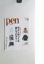 Pen　2005年11月15日発行