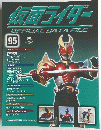 仮面ライダーOFFICIAL　DATA　FILE　９５号　２０１０年１月２６日号