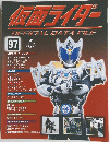 仮面ライダー　2010年2月号