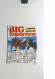 BIG　tomorrow　１９９３年１０月号