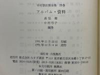 中村草田男全集