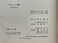シェイクスピア全集